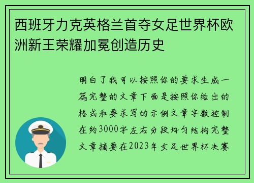 西班牙力克英格兰首夺女足世界杯欧洲新王荣耀加冕创造历史 西班牙力克英格兰首夺女足世界杯欧洲新王荣耀加冕创造历史