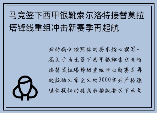 马竞签下西甲银靴索尔洛特接替莫拉塔锋线重组冲击新赛季再起航 马竞签下西甲银靴索尔洛特接替莫拉塔锋线重组冲击新赛季再起航