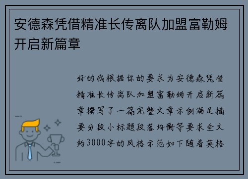 安德森凭借精准长传离队加盟富勒姆开启新篇章 安德森凭借精准长传离队加盟富勒姆开启新篇章