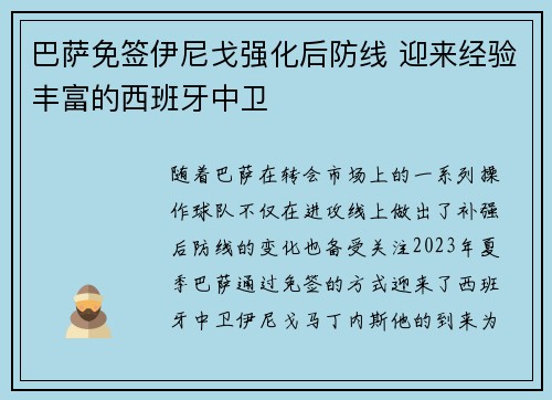 巴萨免签伊尼戈强化后防线 迎来经验丰富的西班牙中卫 巴萨免签伊尼戈强化后防线 迎来经验丰富的西班牙中卫