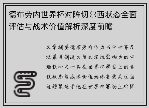 德布劳内世界杯对阵切尔西状态全面评估与战术价值解析深度前瞻 德布劳内世界杯对阵切尔西状态全面评估与战术价值解析深度前瞻