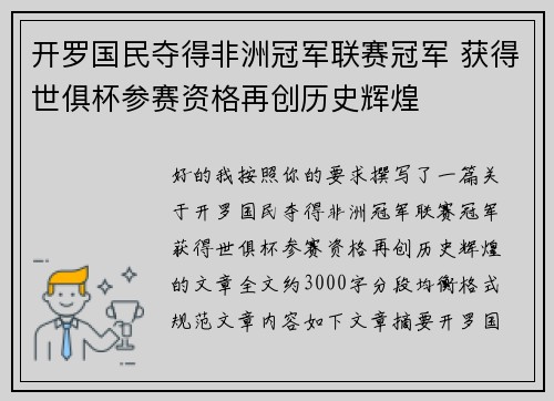开罗国民夺得非洲冠军联赛冠军 获得世俱杯参赛资格再创历史辉煌 开罗国民夺得非洲冠军联赛冠军 获得世俱杯参赛资格再创历史辉煌