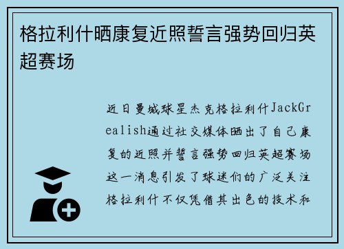 格拉利什晒康复近照誓言强势回归英超赛场 格拉利什晒康复近照誓言强势回归英超赛场