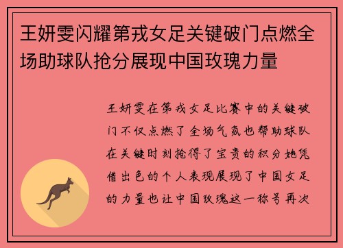 王妍雯闪耀第戎女足关键破门点燃全场助球队抢分展现中国玫瑰力量 王妍雯闪耀第戎女足关键破门点燃全场助球队抢分展现中国玫瑰力量
