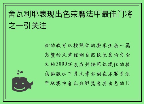 舍瓦利耶表现出色荣膺法甲最佳门将之一引关注 舍瓦利耶表现出色荣膺法甲最佳门将之一引关注