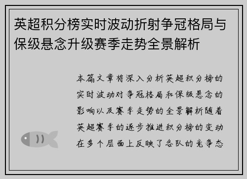 英超积分榜实时波动折射争冠格局与保级悬念升级赛季走势全景解析